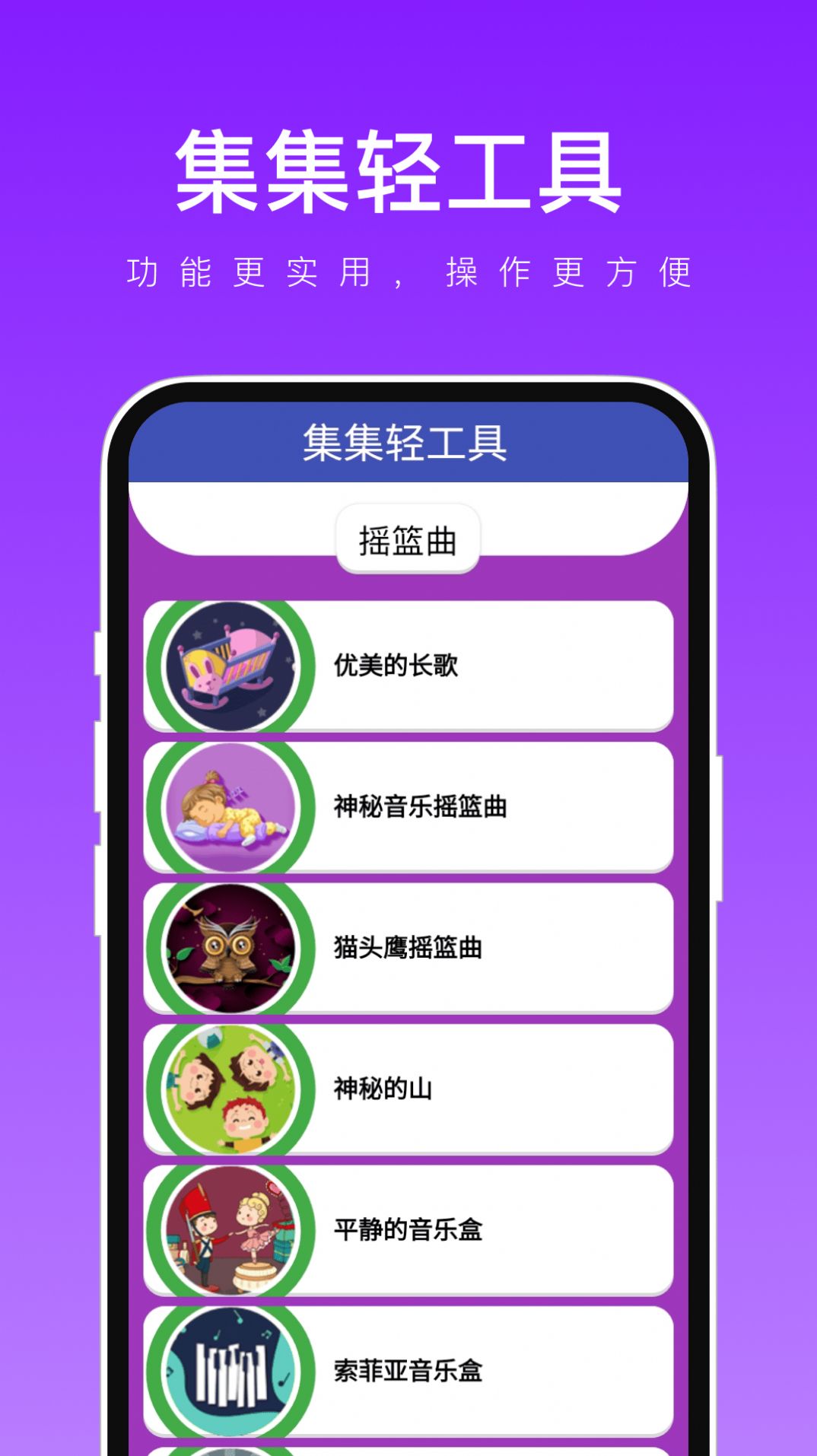 集集轻工具软件免费下载 v1.0.1