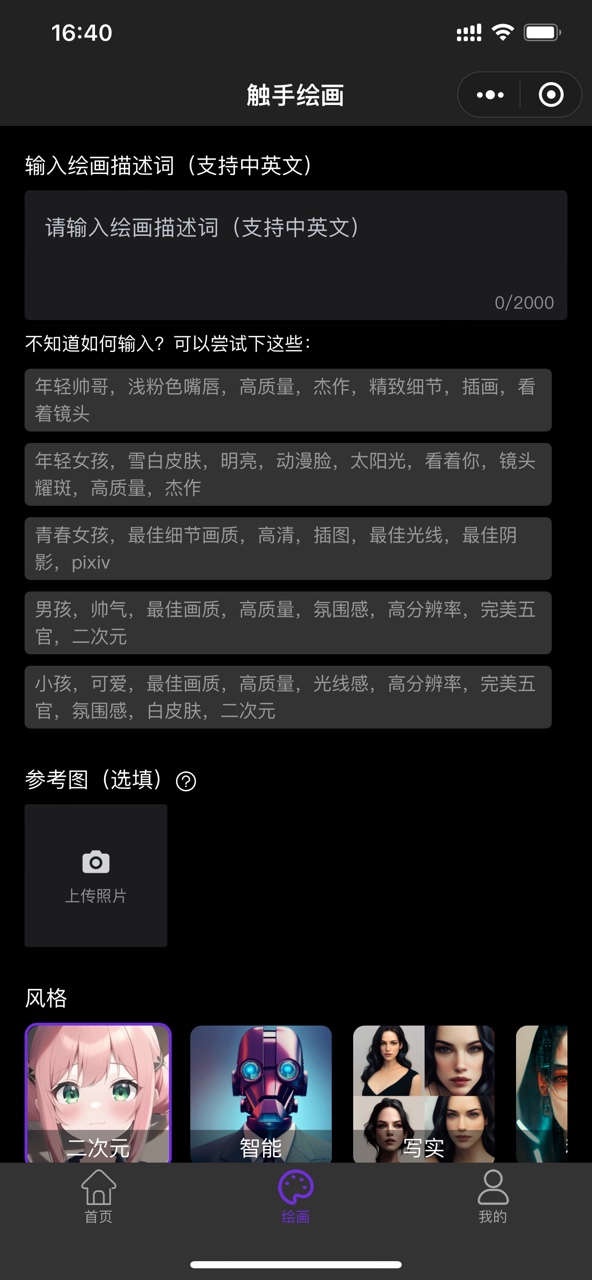 触手ai绘画生成器软件免费安卓版app v1.1.3