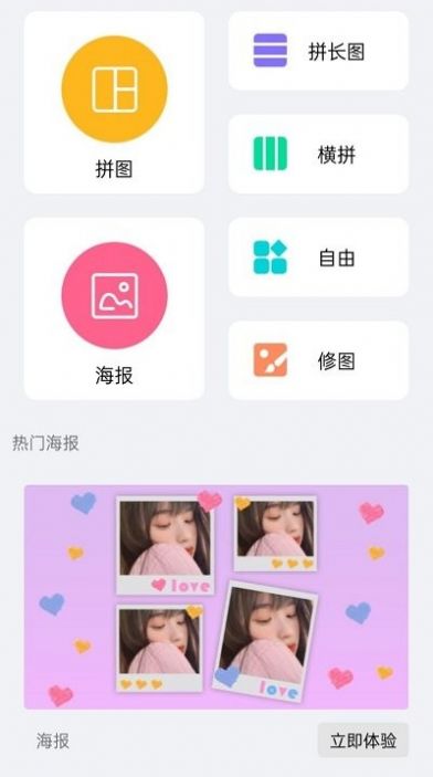 美忆拼图软件app下载 v1.17