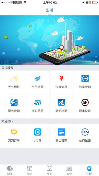 掌上南通最新版app客户端下载安装 v3.1.12