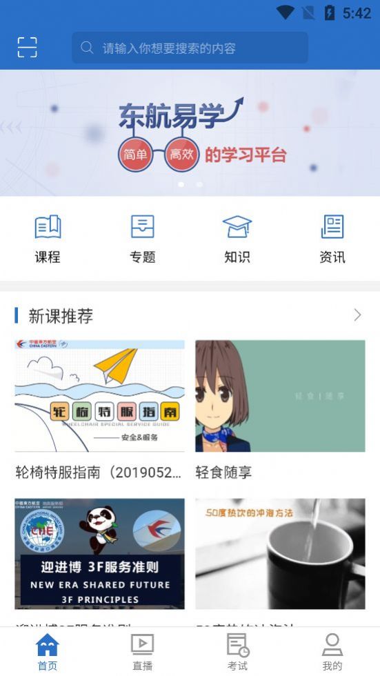 东航易学app官方最新版下载图片1