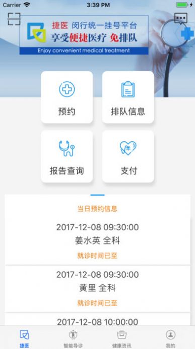 闵行捷医app最新官方手机版下载 v13.16.20220825162817