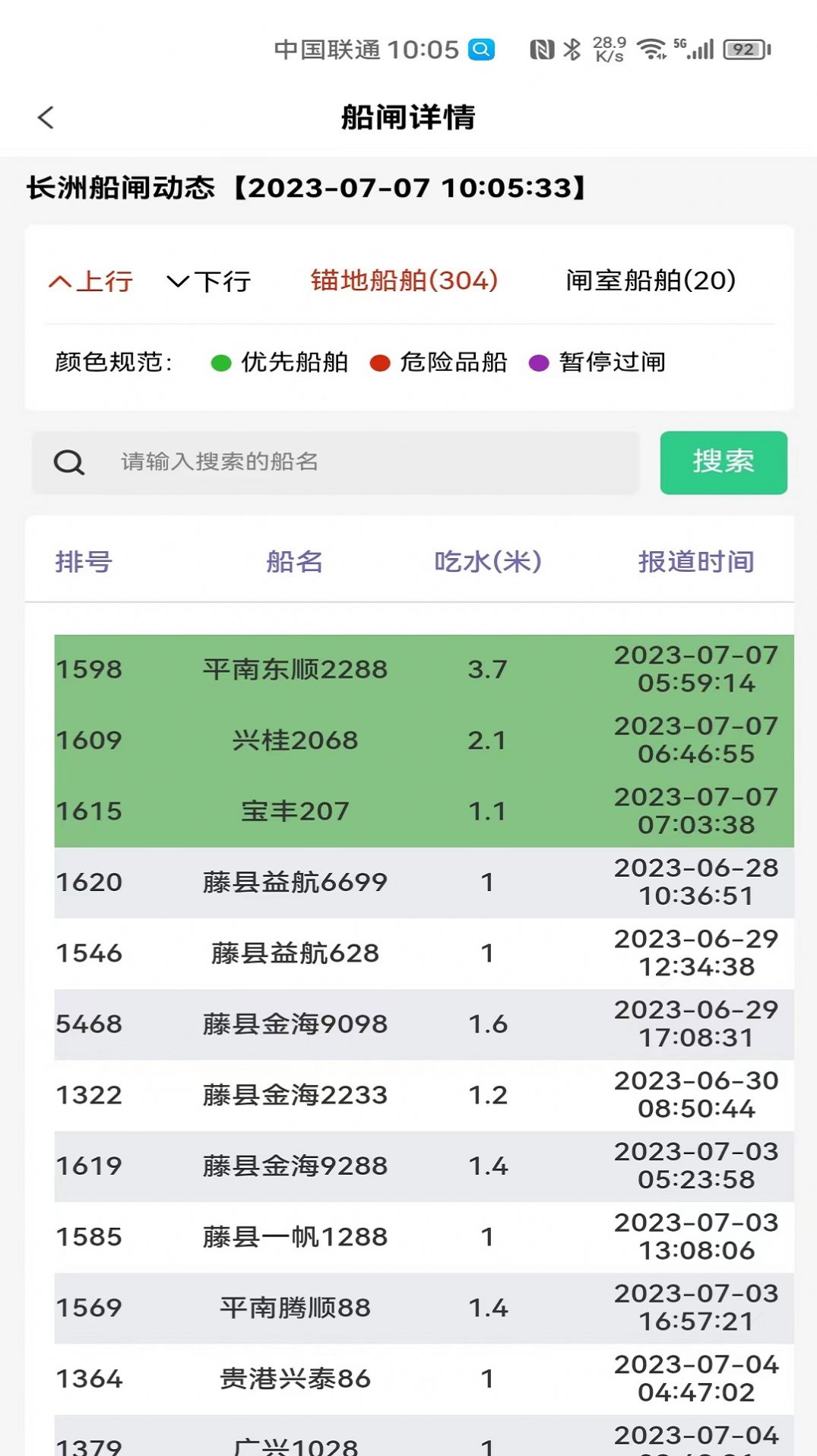 冠力智运物流运输软件官方版下载 v1.4.8