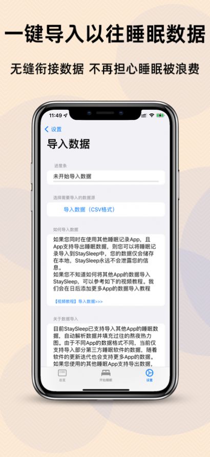 StaySleep睡着了APP官方下载 v1.0