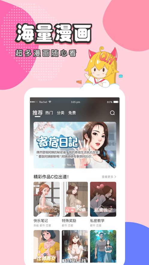 大咖漫画官方app安卓版下载安装 v2.5.1