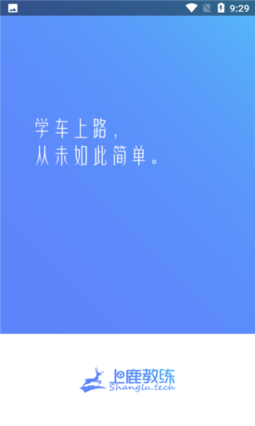 上鹿教练app官方版 v1.0.0