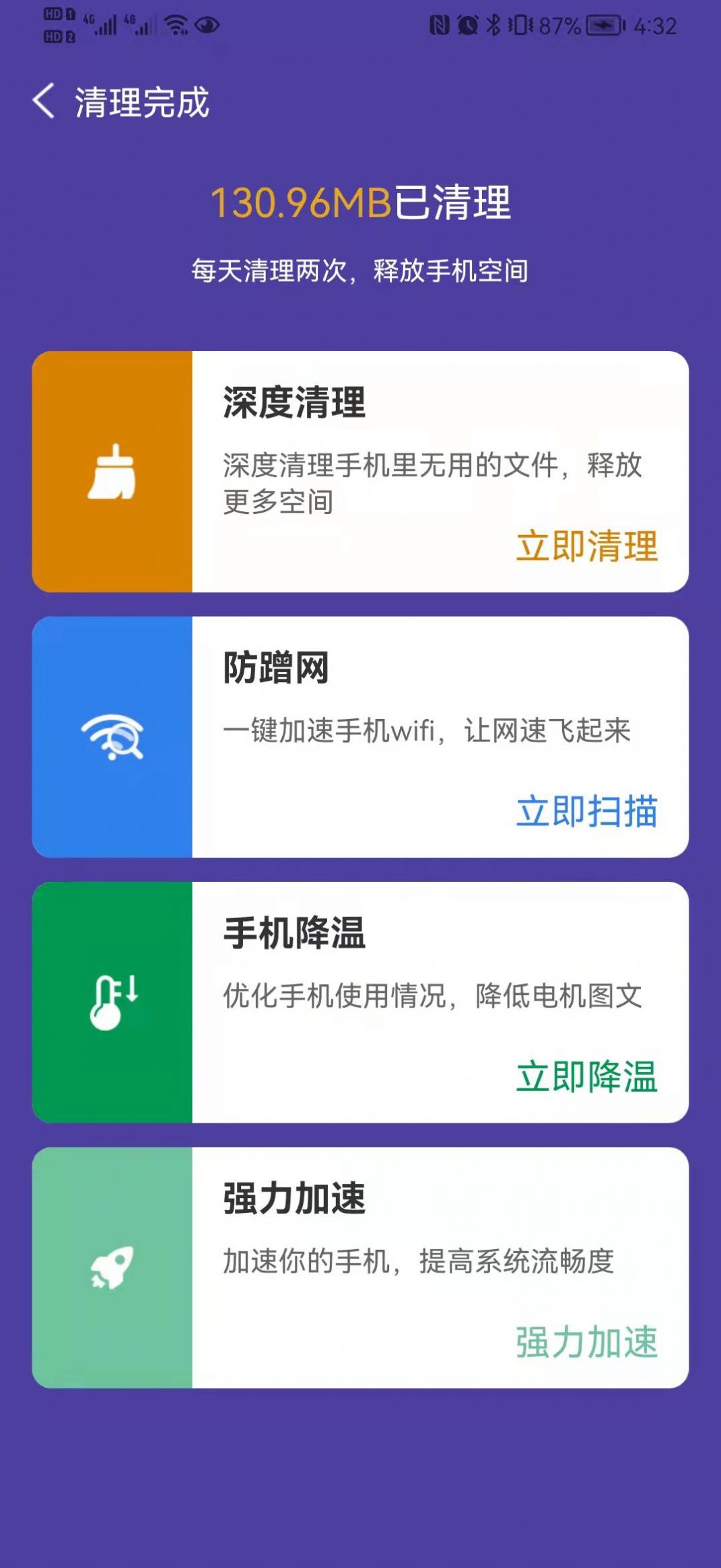 极快优化宝app手机清理官方版 v1.0.0