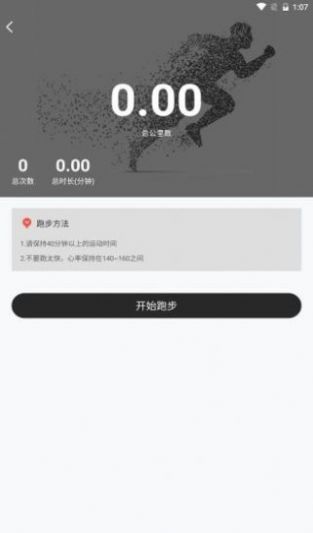 森绿能计步app官方下载 v1.0.0