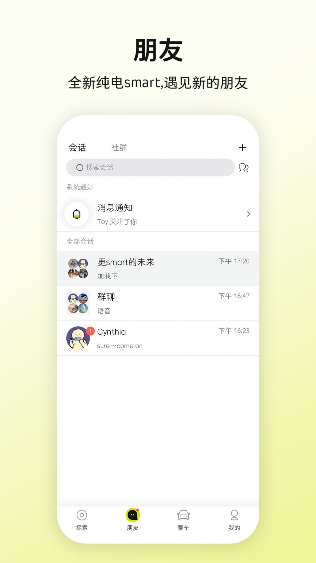 smart汽车app官方版下载图片2