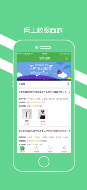 阳光智园校服订购平台官方app最新版下载 v3.9.7