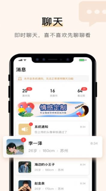 你的先生app相亲平台官方版图片5