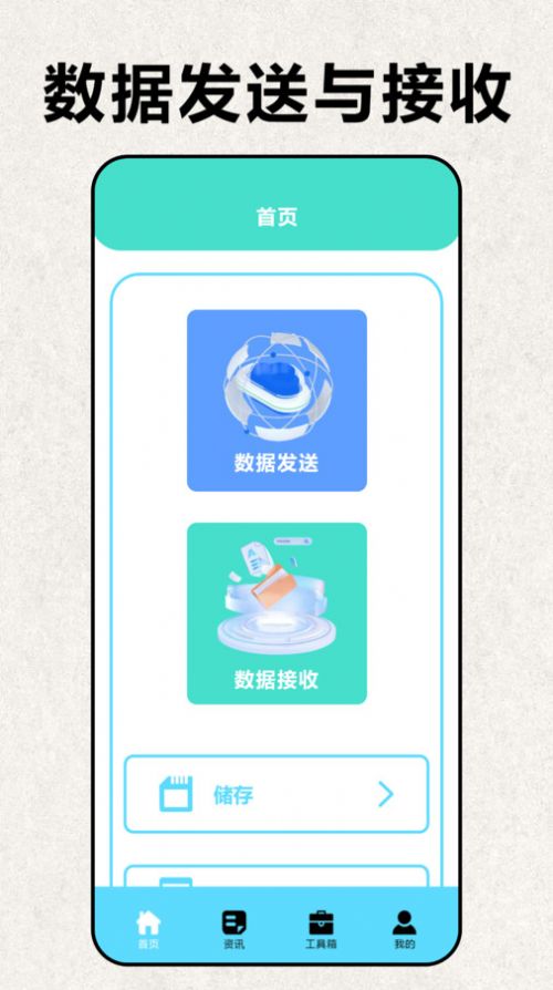 互传极速换机app免费版下载 v1.1