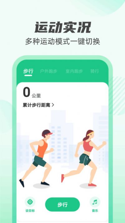 计步探险家软件官方下载 v1.0.1