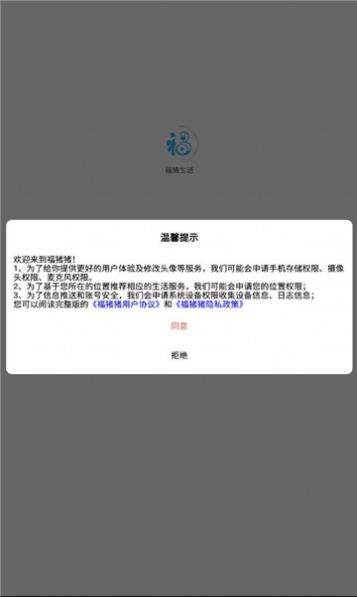 福猪生活软件官方下载 v1.0.0