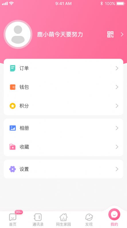 同生佳缘App手机版下载 v1.1