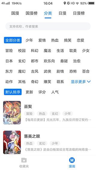 火星漫画app官方下载最新版年6月免费图片1