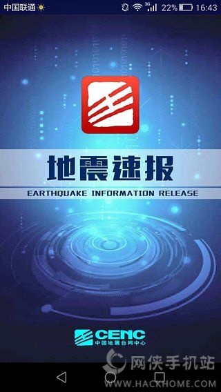 地震速报官方安卓版app v2.3.6.0