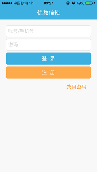 优教信使官方软件app v4.2.7