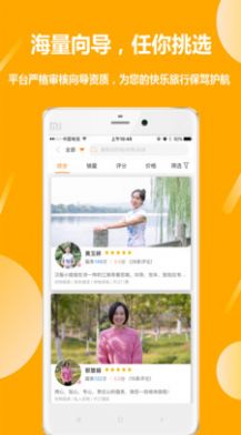 那就走旅游app下载官方版 v1.5.5