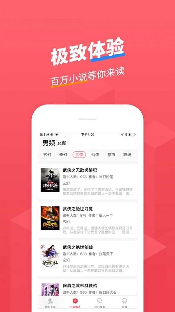 小小追书app官方免费最新正版下载 v1.2.4