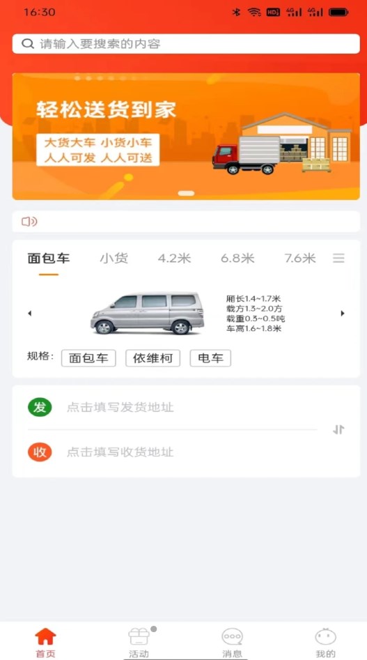 九运货主端免费app下载 v7.0