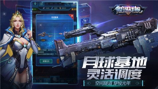 银河战舰星空战争游戏官方正式版 v0.3.0