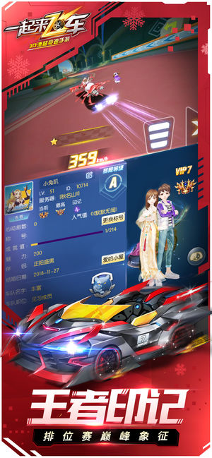 一起来飞车手游九游版 v2.9.16