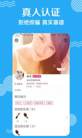 米言交友app一对一下载 v1.0