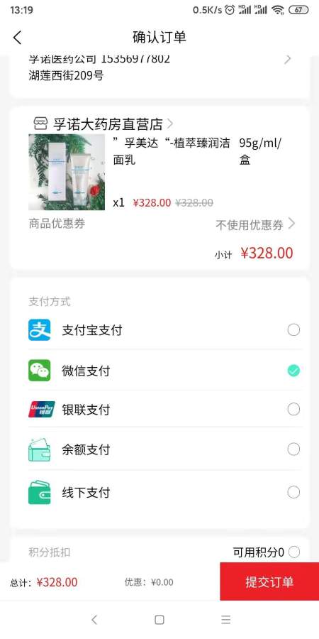 孚诺大药房app官方版下载 v1.0.0