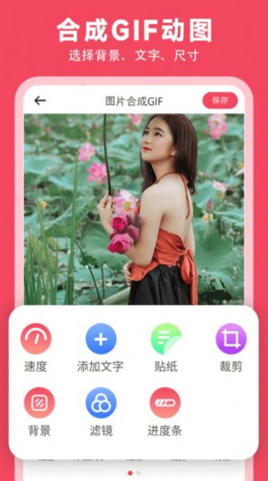 gif动图制作神器app手机版下载 v1.00