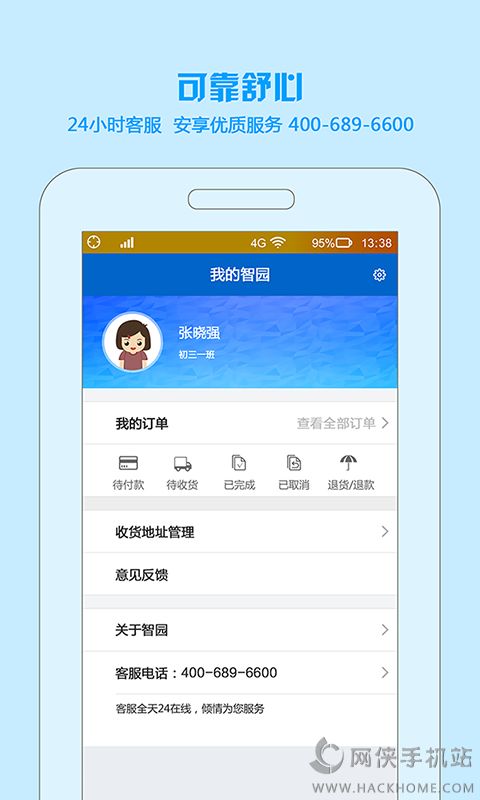 阳光智园官方app下载 v3.9.7