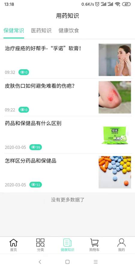 孚诺大药房app官方版下载 v1.0.0