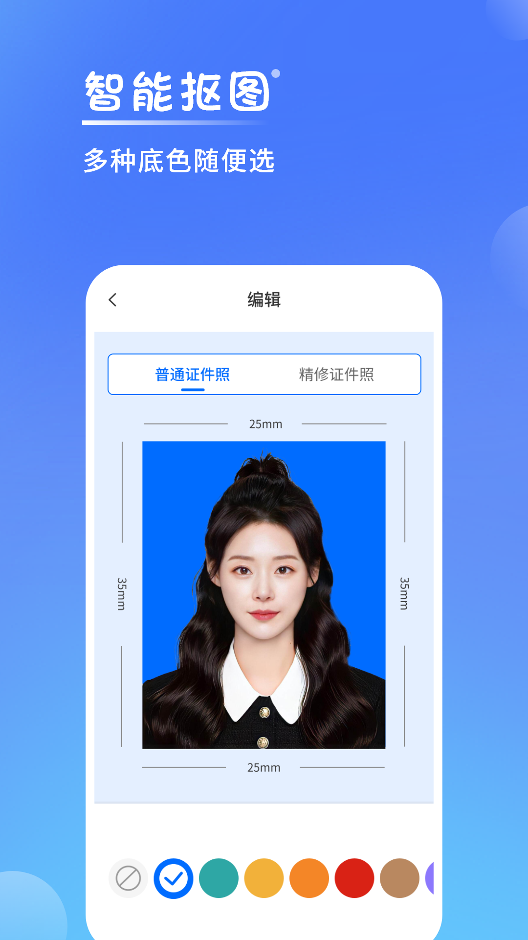 一寸手机证件照app软件下载 v2.6.0