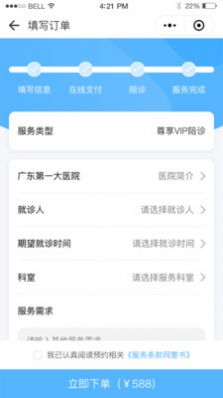 陪诊数据云端处理app官方版 v1.0.0