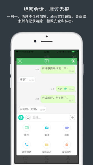 企业密信下载手机版app v2.8.11.230930