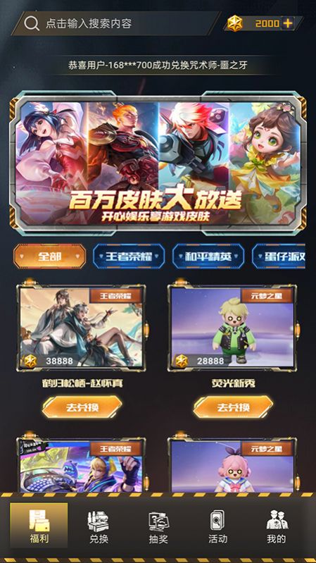 轻松拿皮肤免费版软件下载 v2.6.0