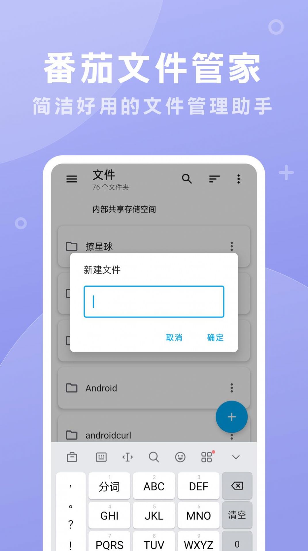 番茄文件管家软件手机版下载 v1.0.0