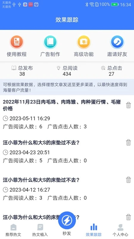 推广大师软件官方版下载 v1.0