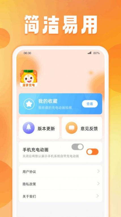 菠萝充电软件官方下载 v1.0.1