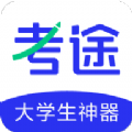 考途app手机版下载 v4.6.0