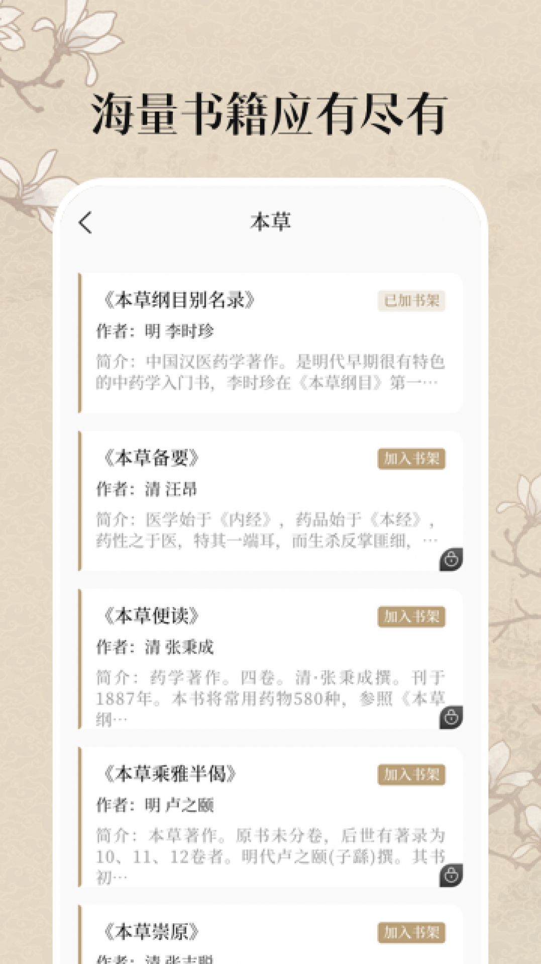 中医养生古籍app手机版下载 v3.1.0629