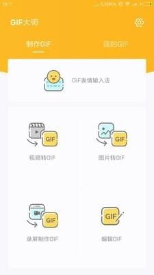 gif大师软件下载app官方手机版 v1.1.0.1