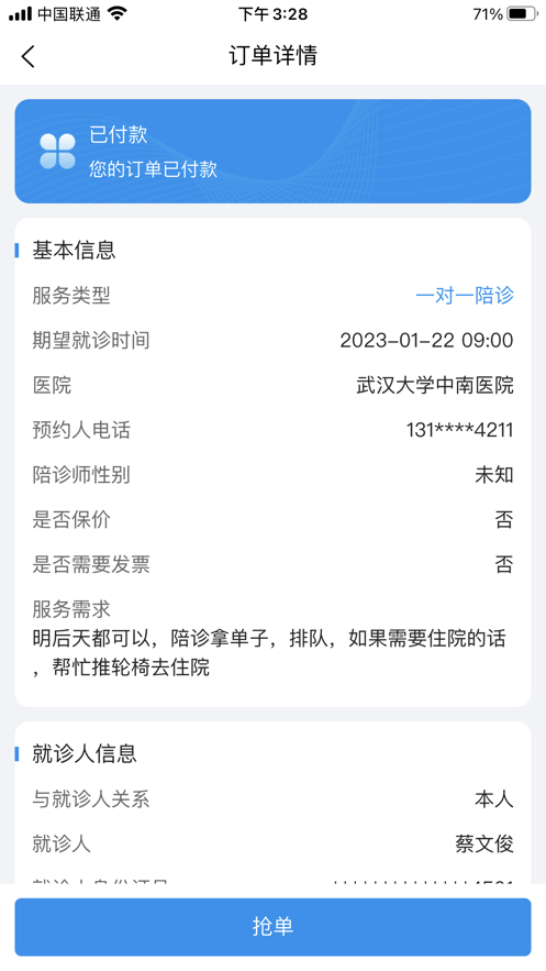 易享陪诊服务app下载 v1.0.1