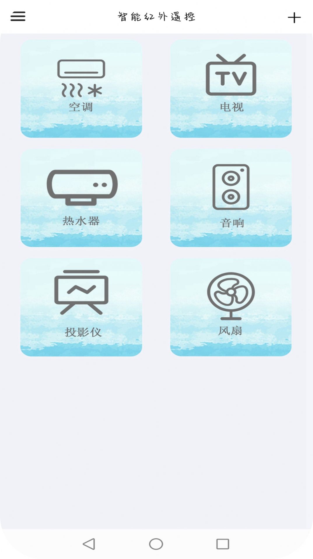 智红遥控师免费app下载 v6.4