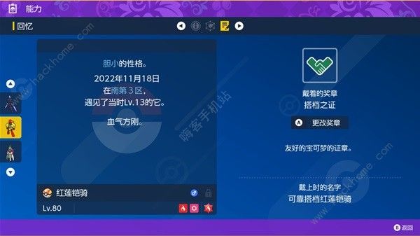 宝可梦朱紫搭档之证怎么得 搭档之证获取途径详解图片6