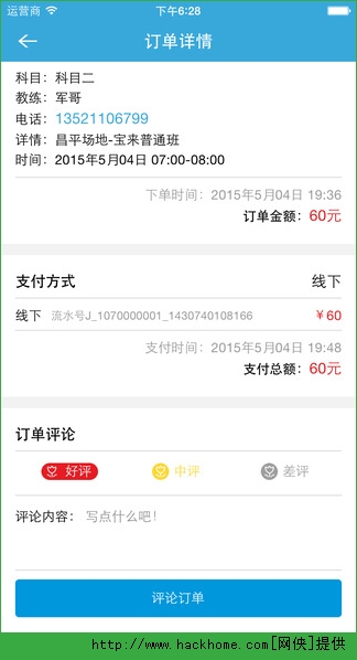 呱呱学车app官方版 v3.3.0