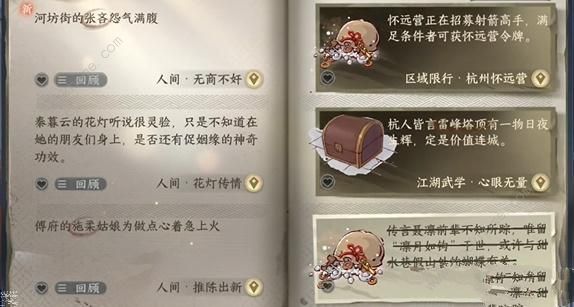 逆水寒手游无商不奸任务怎么做 无商不奸任务完成攻略图片1