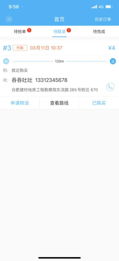 江湖跑腿骑手app手机版下载 v5.0