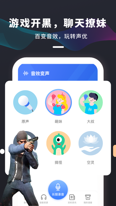 剧本杀变声器app软件下载 v1.0.2