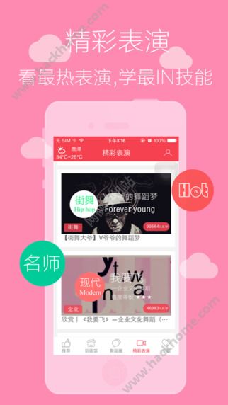 舞蹈学跳舞下载官方版app v3.0